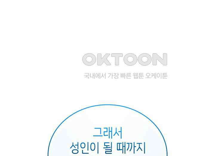 악당 가문의 새아가 18화 27