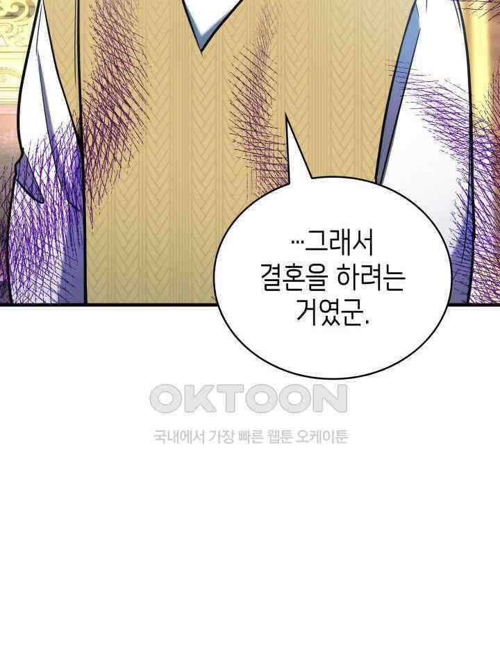 악당 가문의 새아가 18화 34