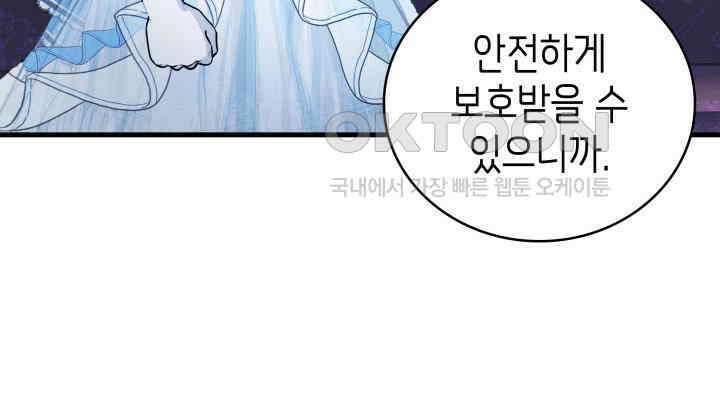 악당 가문의 새아가 18화 36