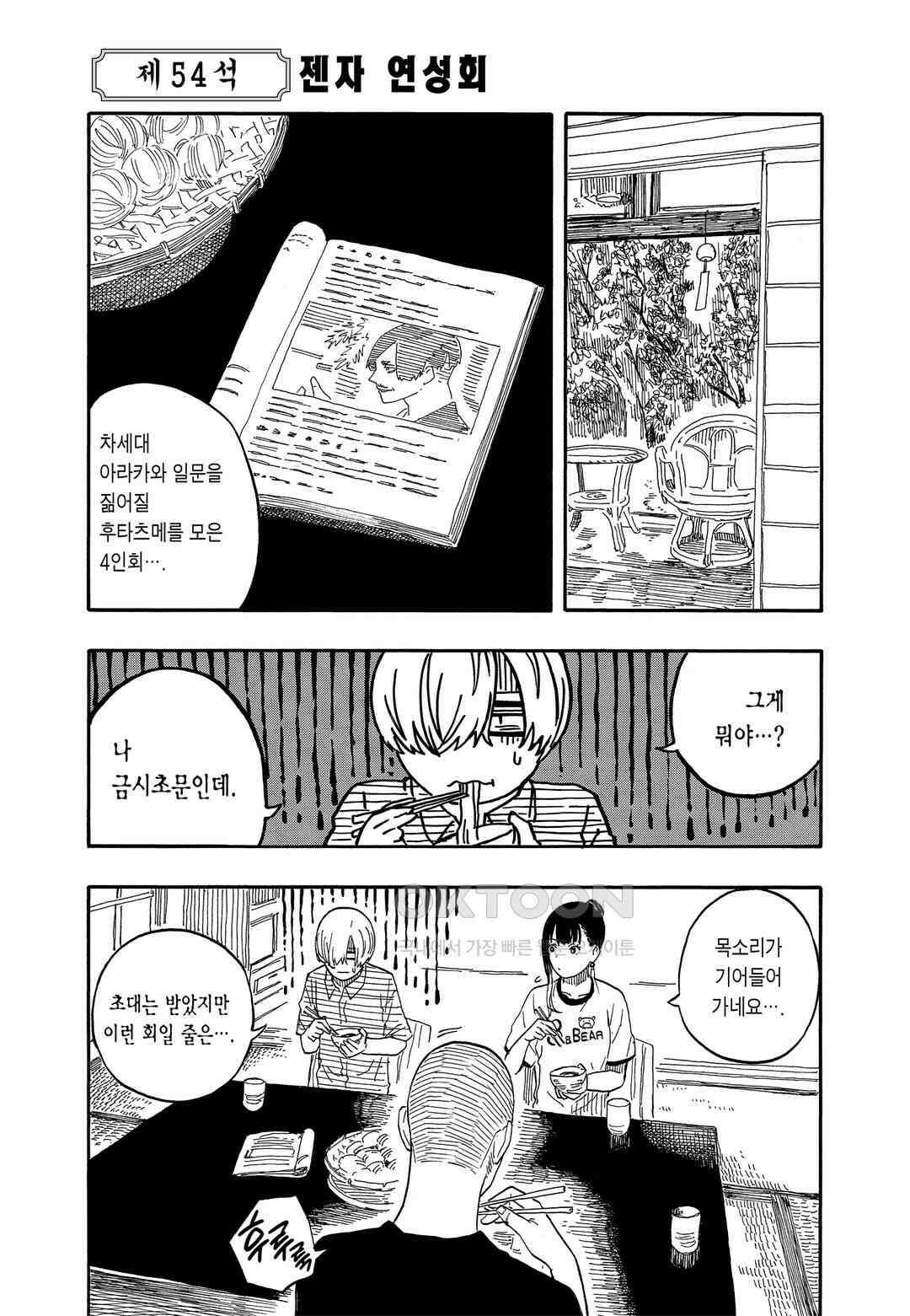 아카네 이야기 55화 2