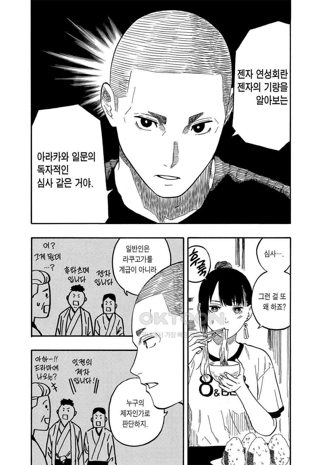 아카네 이야기 55화 4