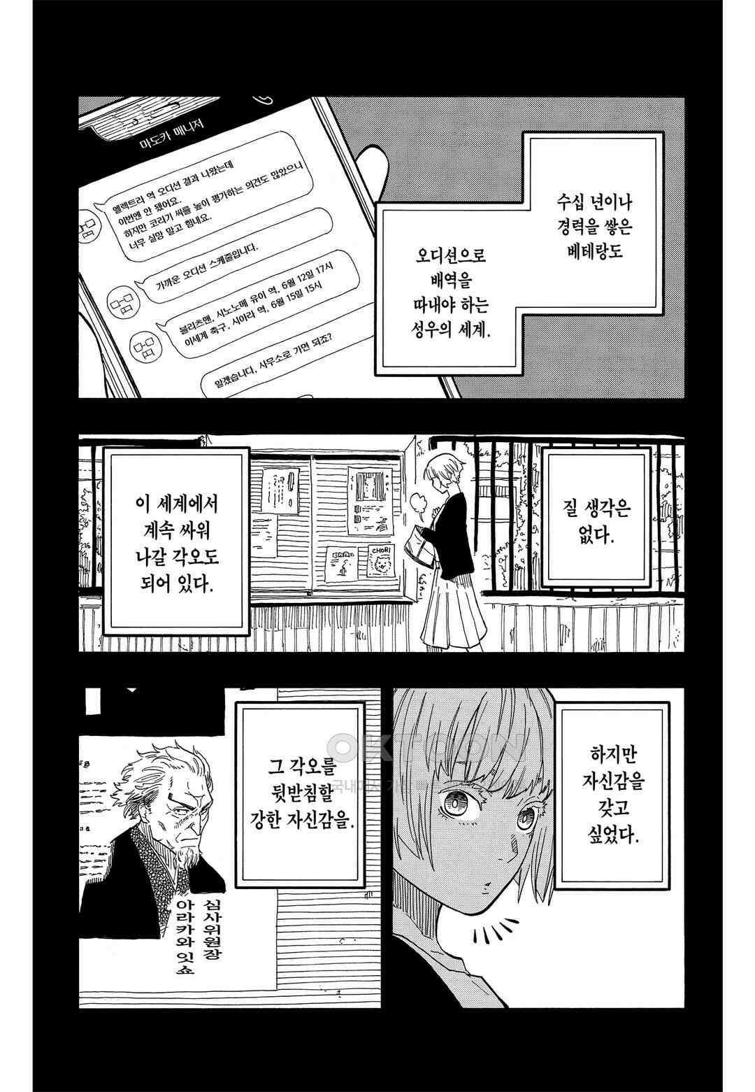 아카네 이야기 59화 7