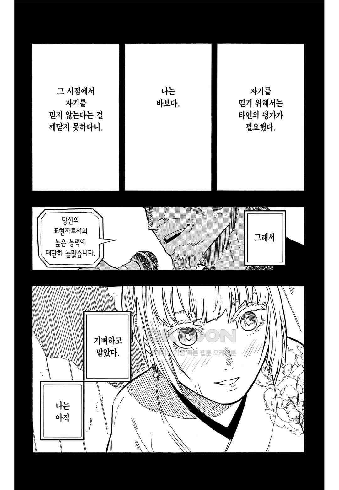 아카네 이야기 59화 8