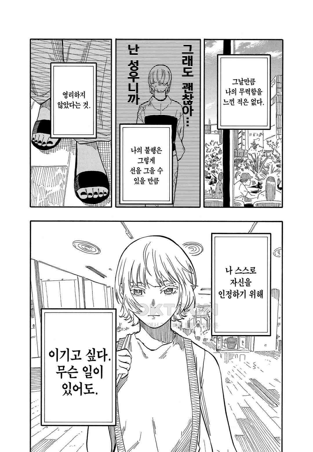 아카네 이야기 59화 10