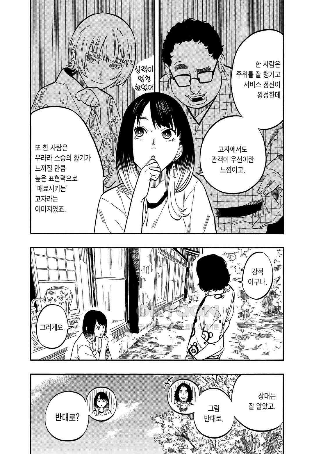 아카네 이야기 59화 12