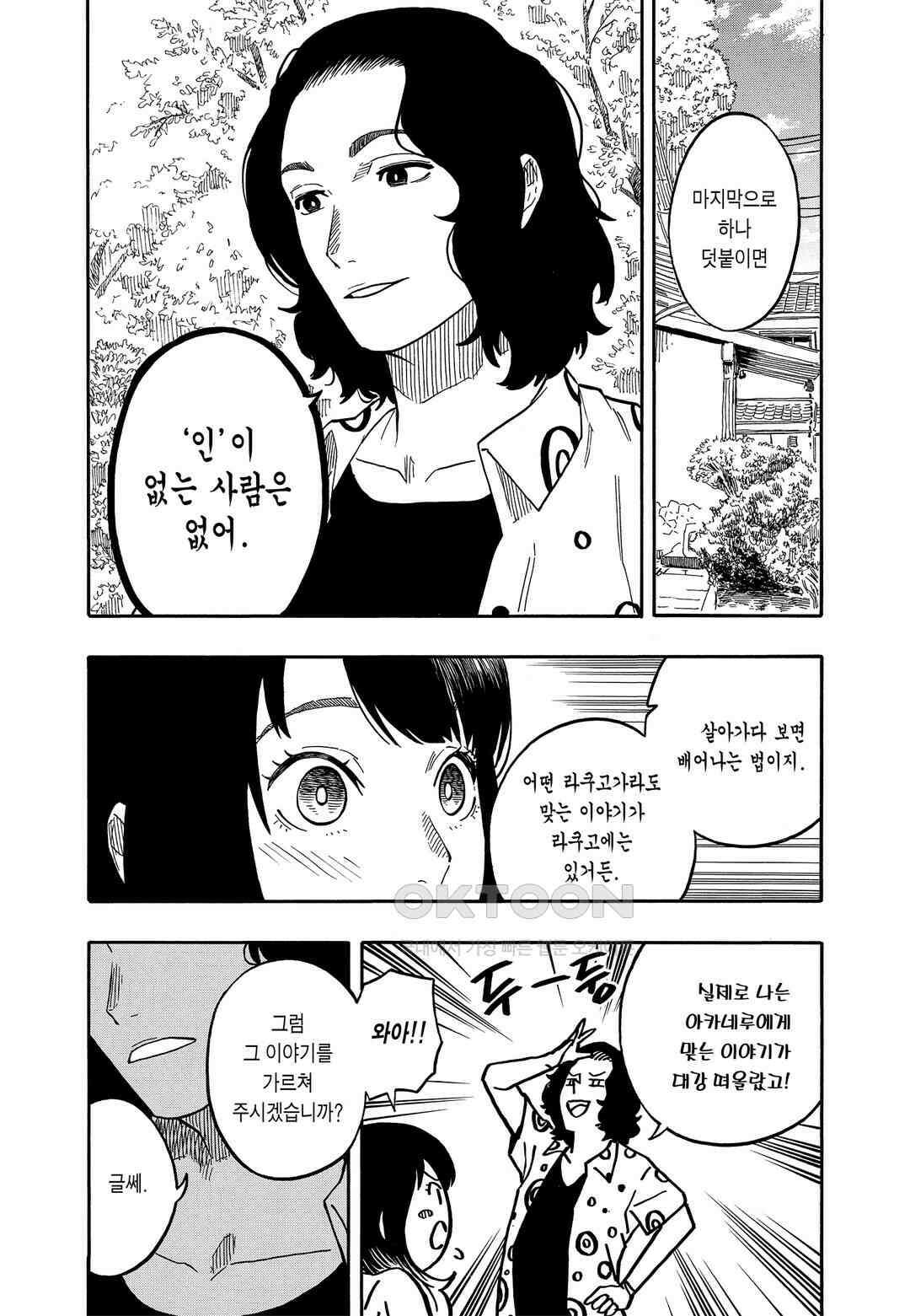 아카네 이야기 59화 17
