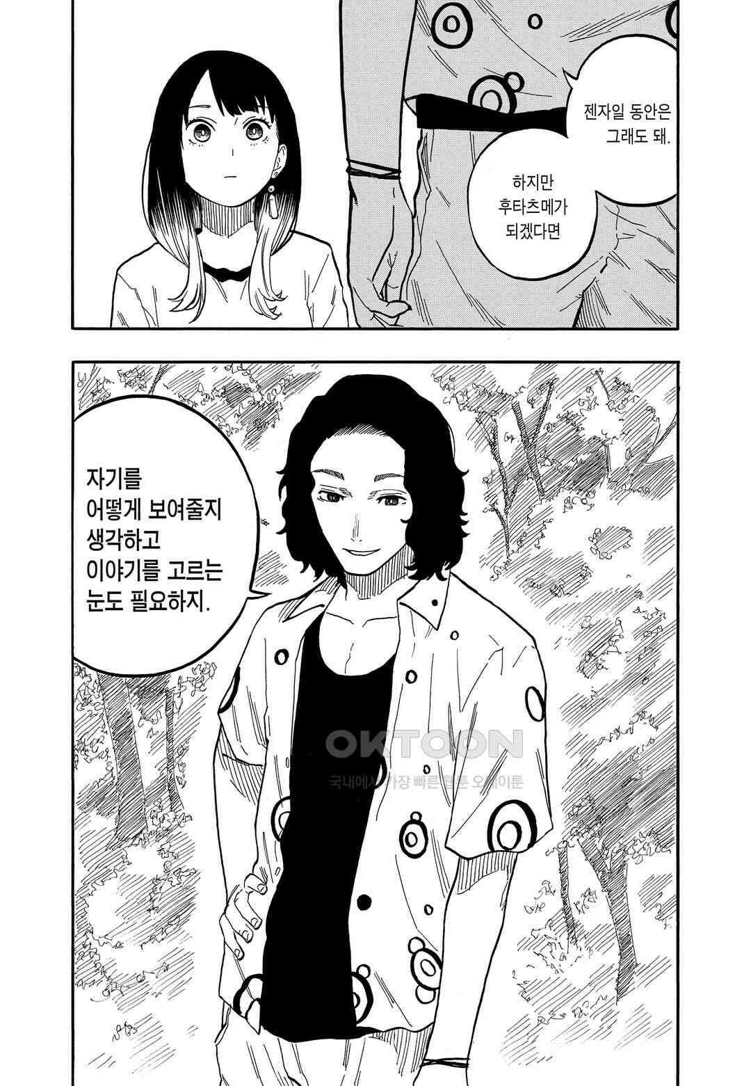 아카네 이야기 59화 19