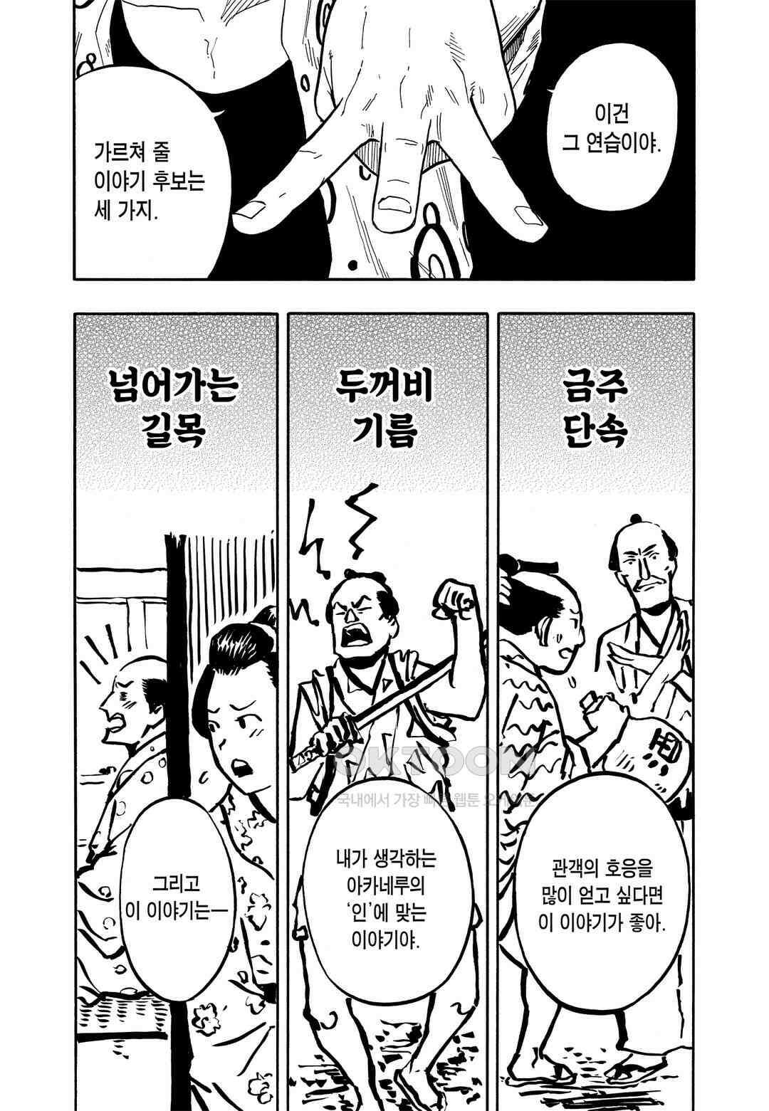 아카네 이야기 59화 20