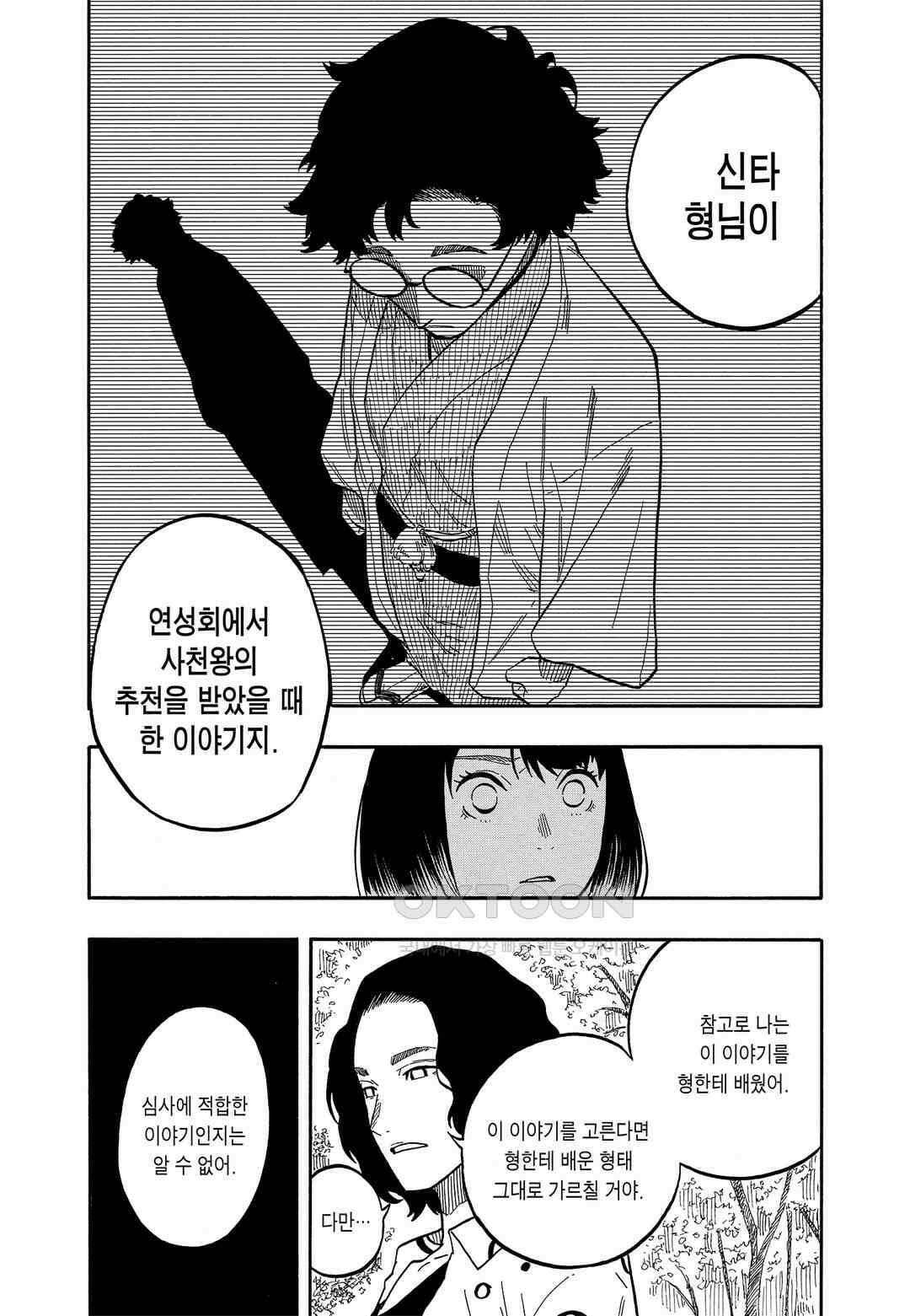 아카네 이야기 59화 21