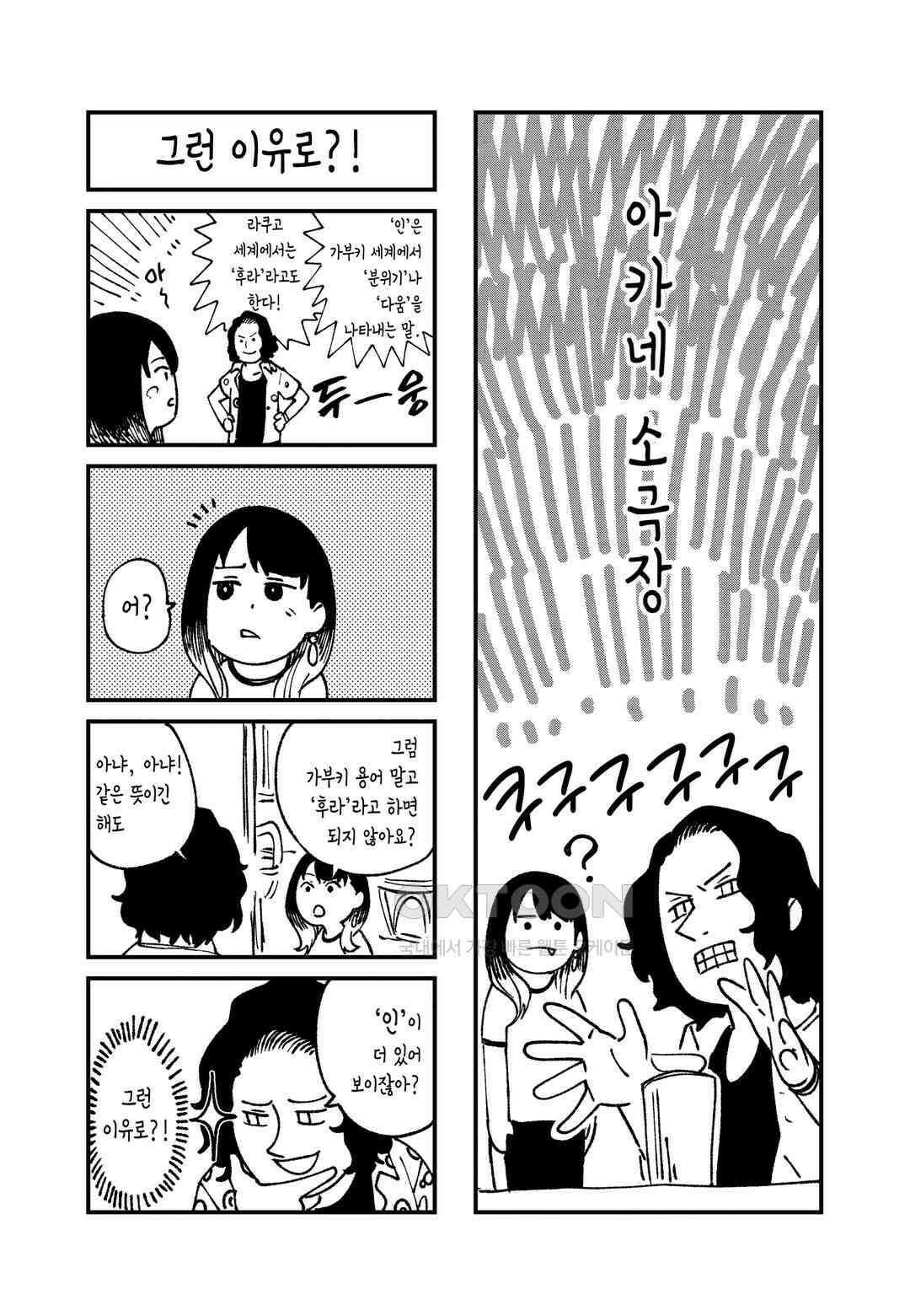 아카네 이야기 59화 23