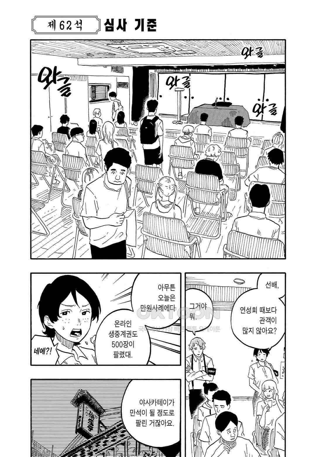 아카네 이야기 63화 2