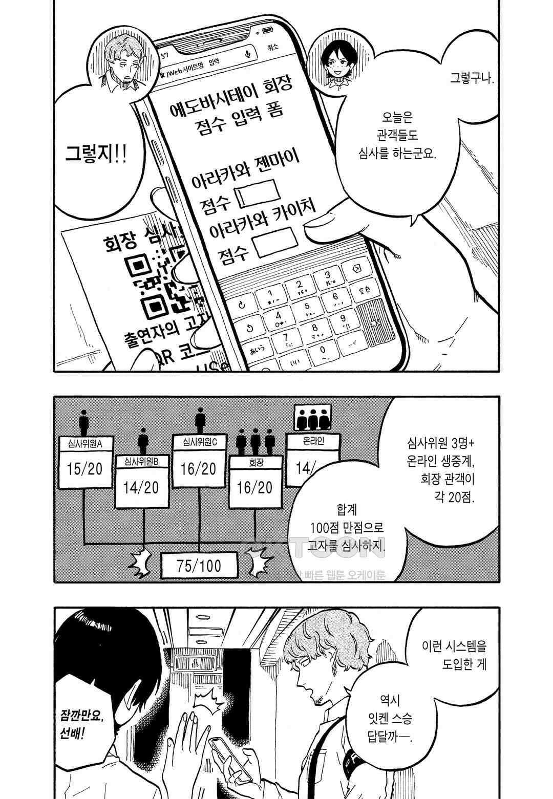 아카네 이야기 63화 4