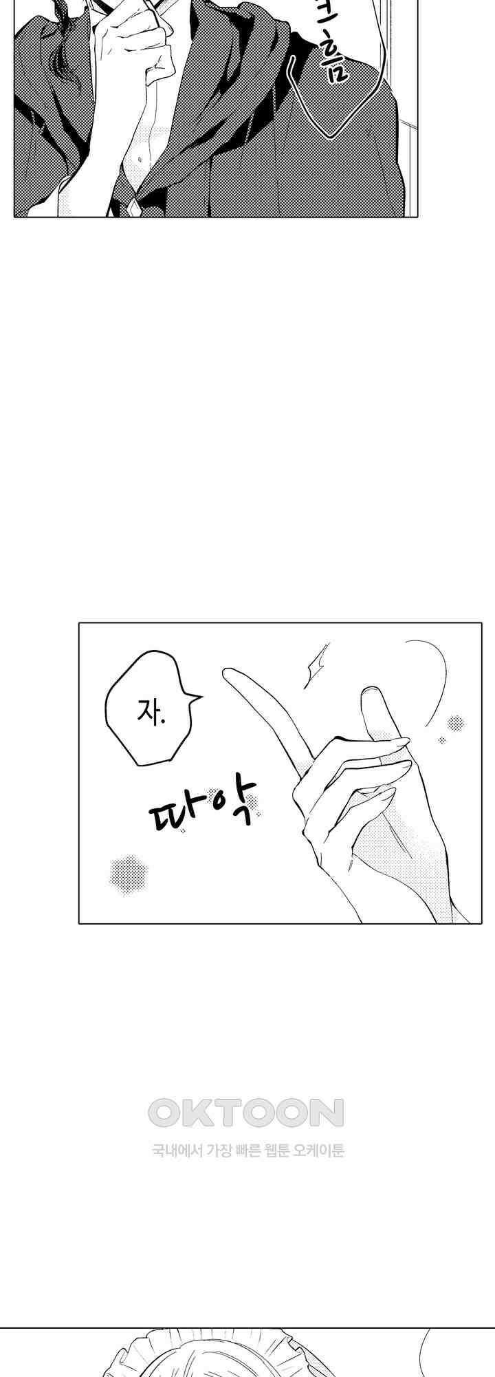 이세계에서 살아남기 위해 냉혹한 마법사에게 안깁니다 3화 2