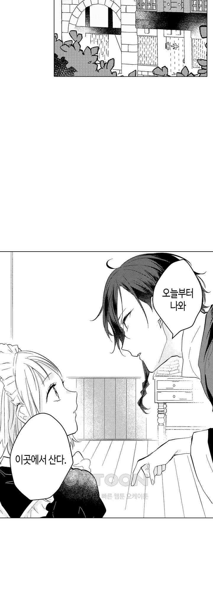 이세계에서 살아남기 위해 냉혹한 마법사에게 안깁니다 3화 7