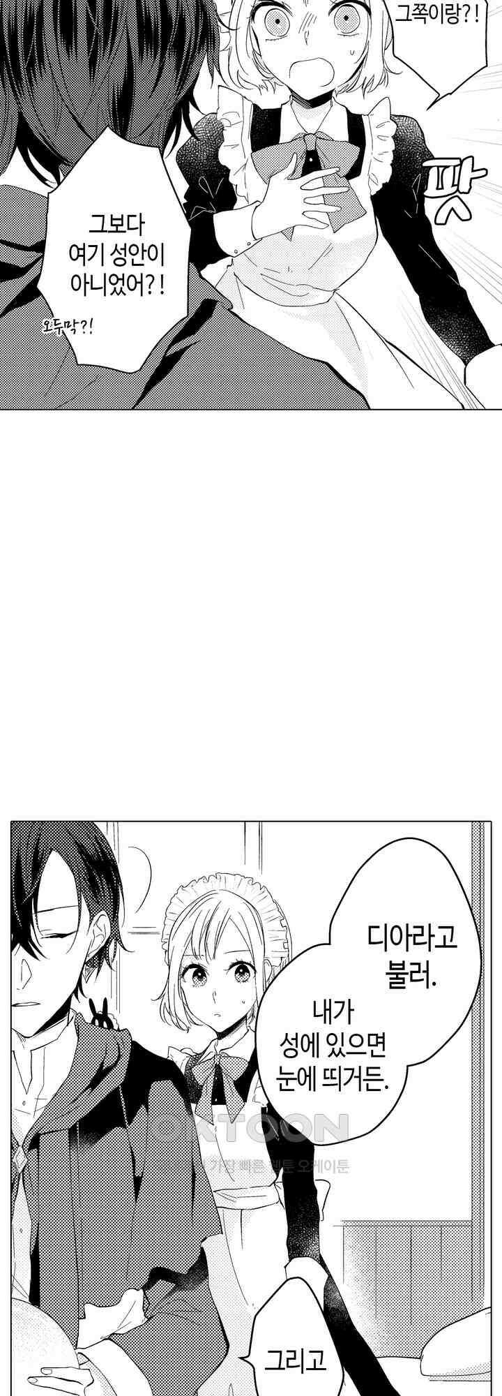 이세계에서 살아남기 위해 냉혹한 마법사에게 안깁니다 3화 9