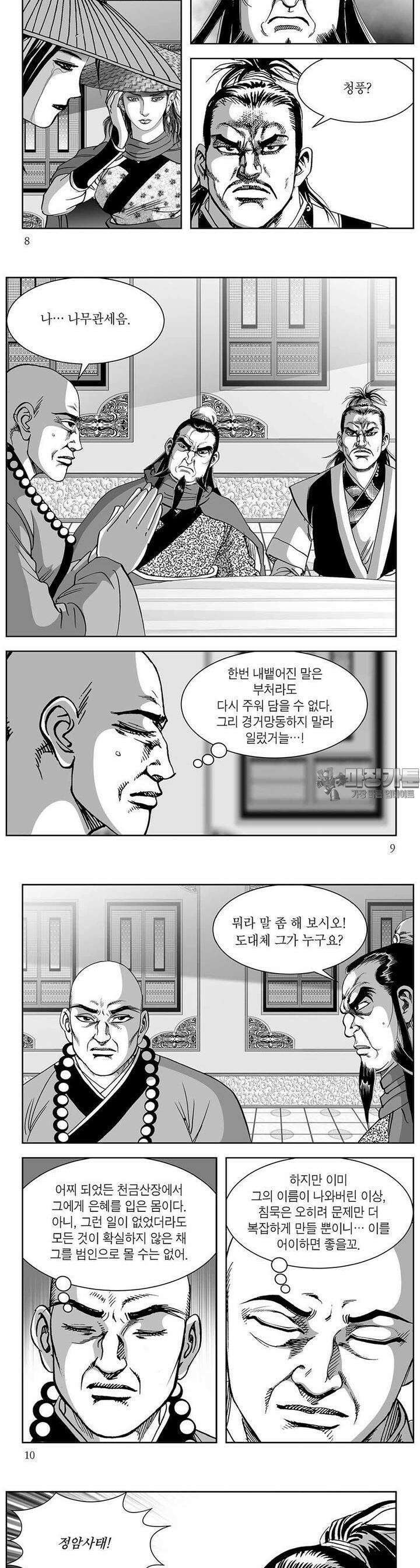열화대공 6권 2
