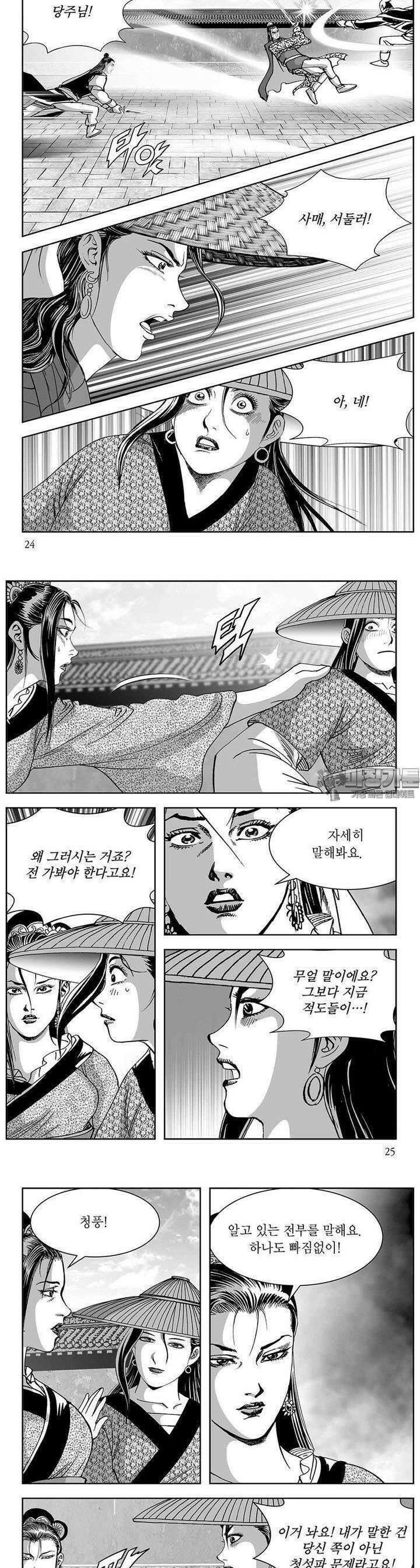 열화대공 6권 8