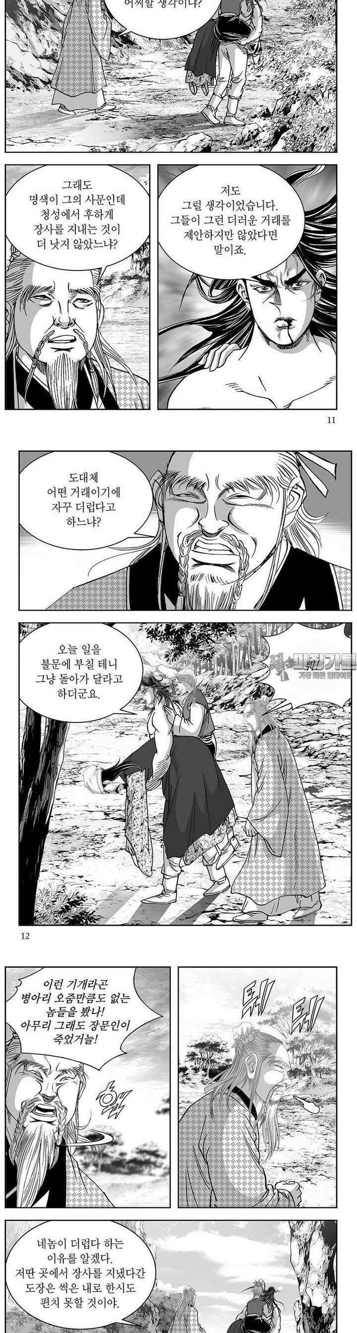 열화대공 16권 3