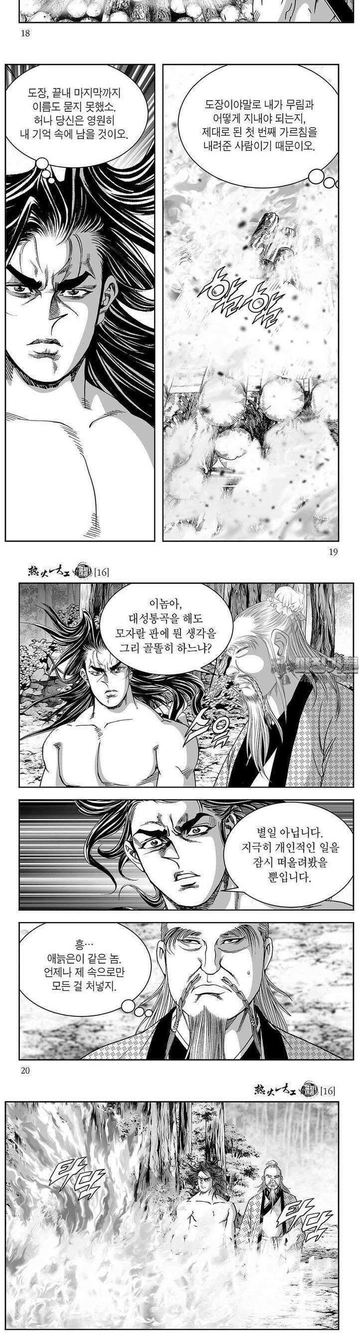 열화대공 16권 6