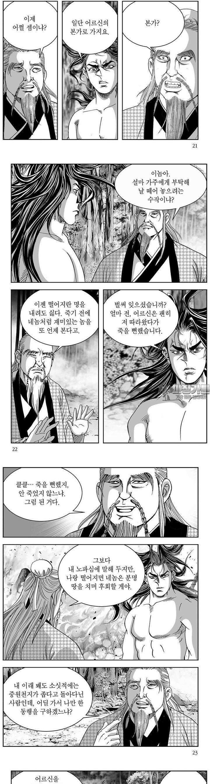 열화대공 16권 7