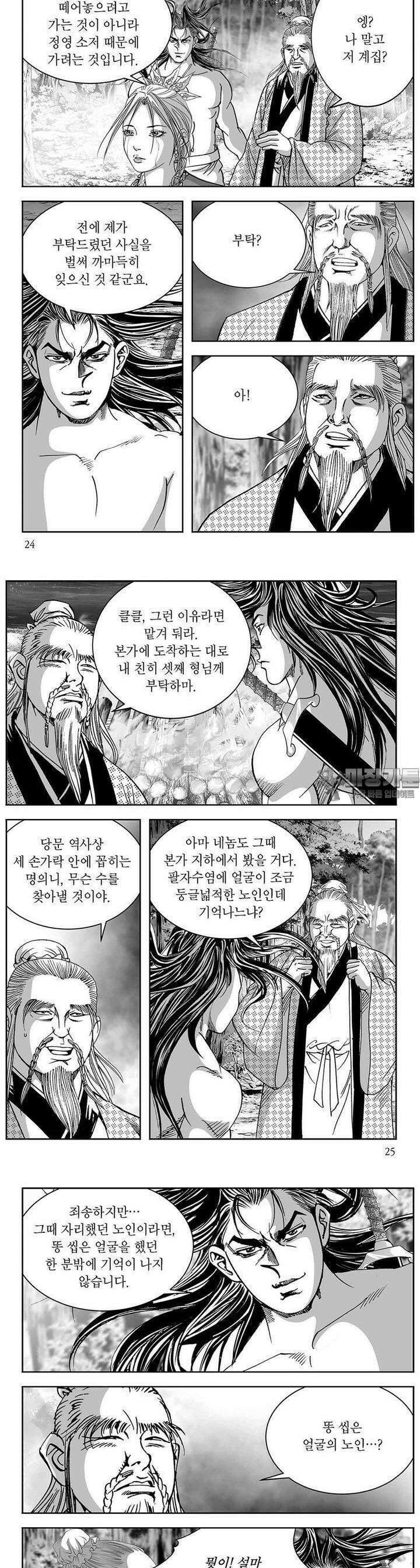 열화대공 16권 8