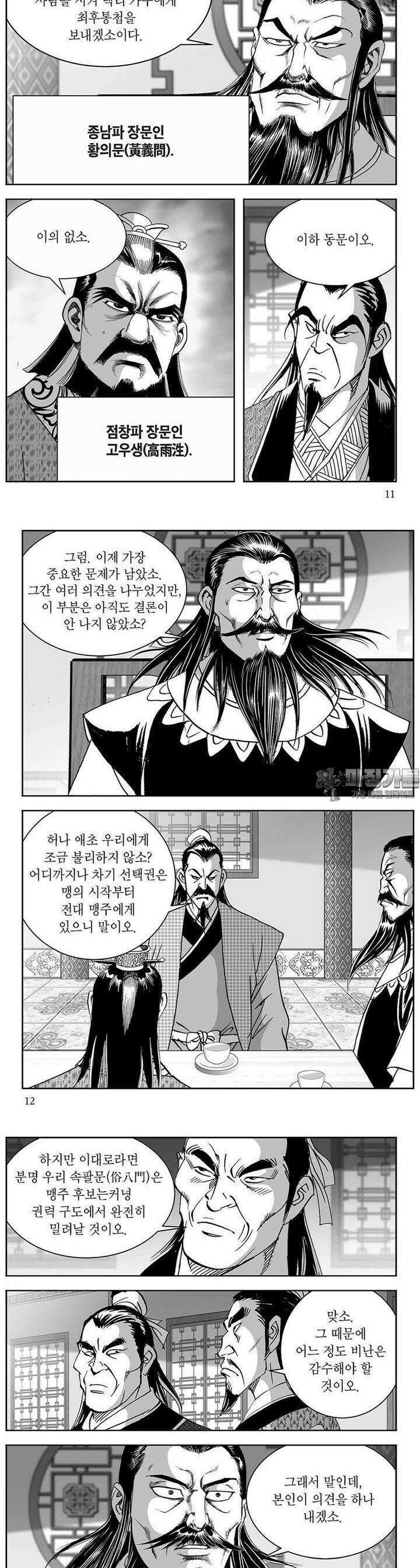 열화대공 21권 3