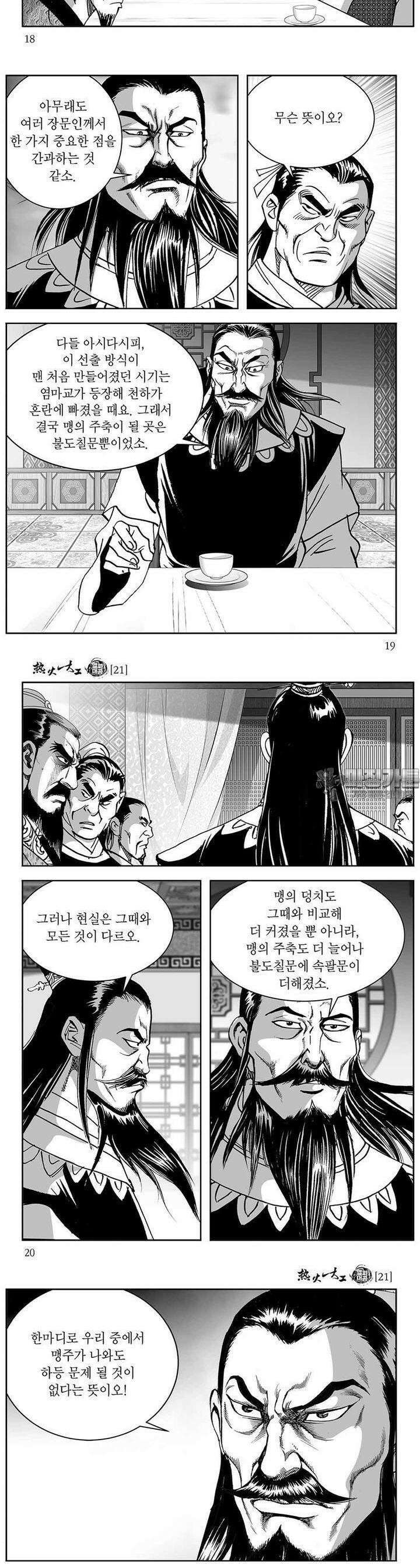열화대공 21권 6