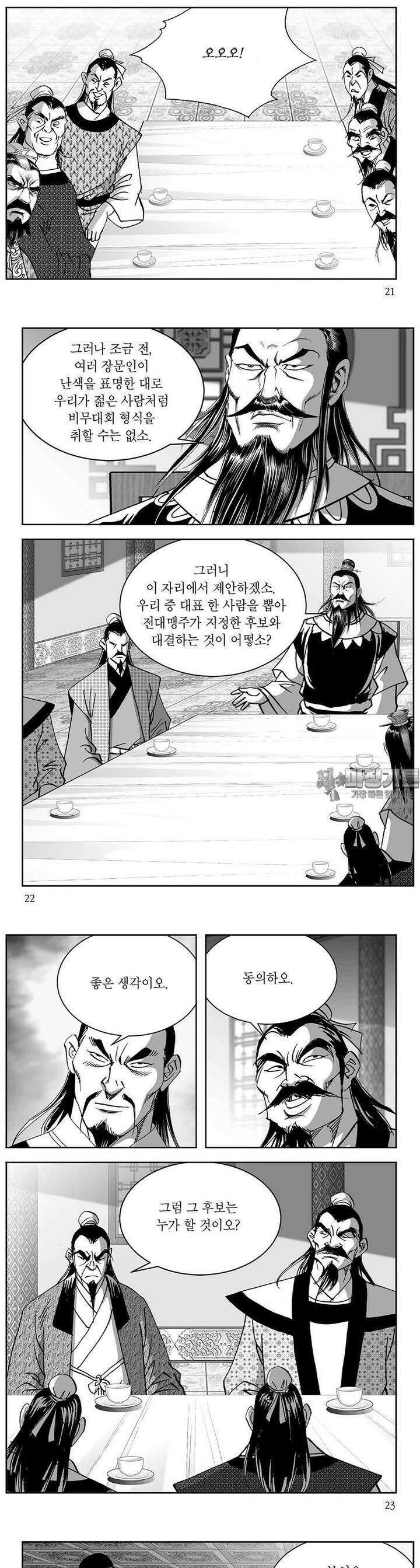 열화대공 21권 7