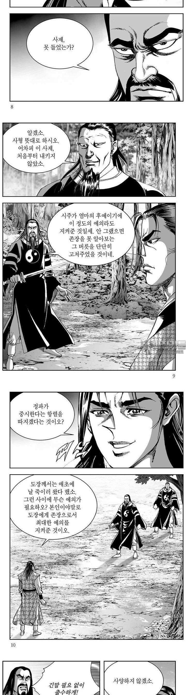 열화대공 27권 2