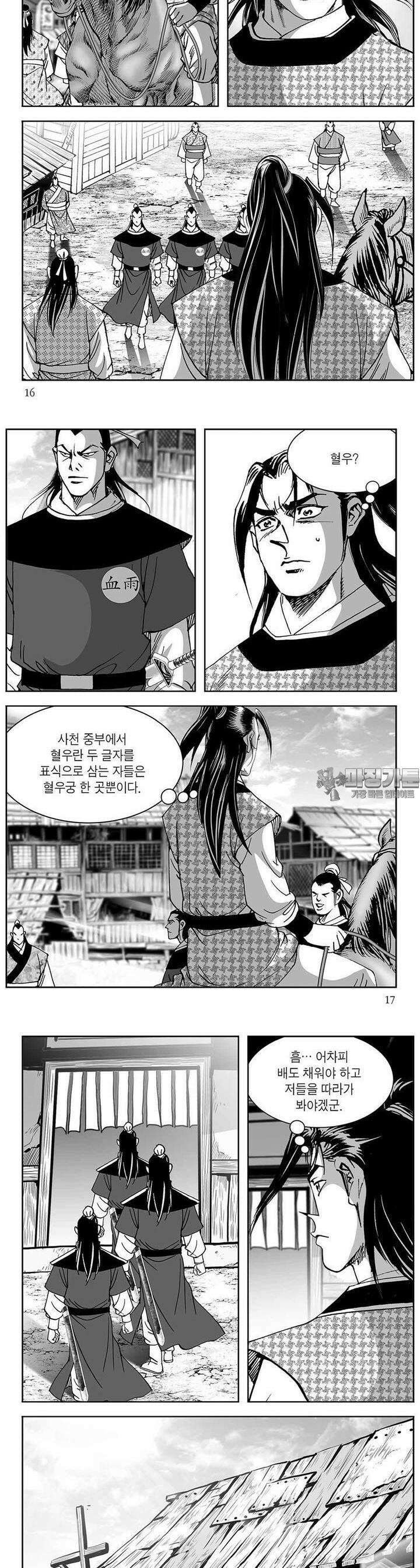 열화대공 33권 5