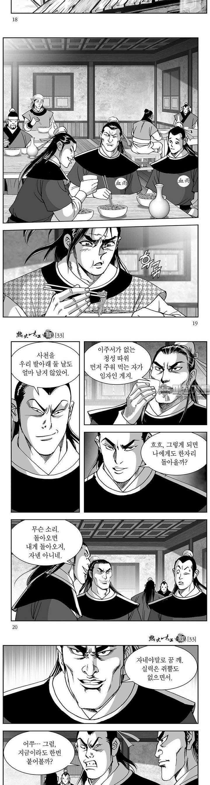 열화대공 33권 6