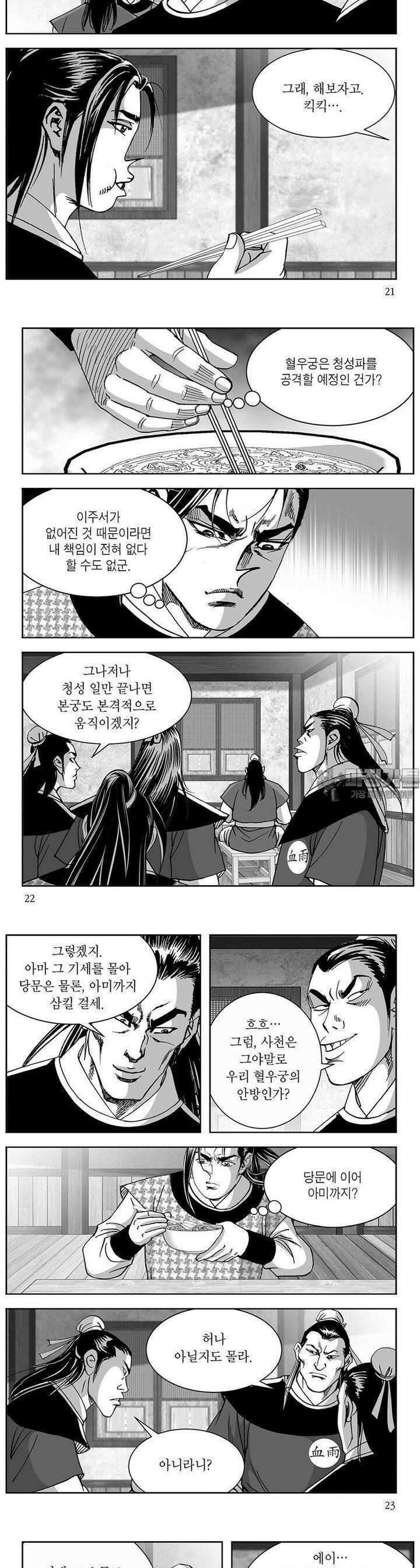 열화대공 33권 7