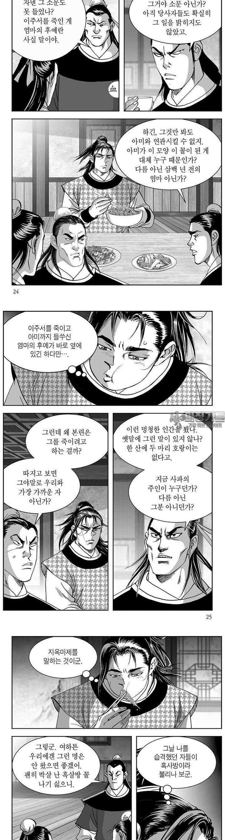 열화대공 33권 8