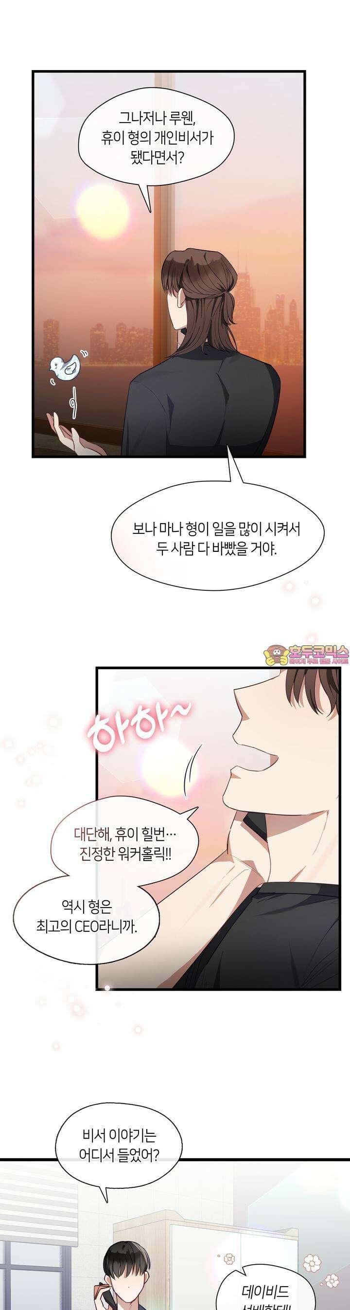 안 돼요, 사장님! 17화 1