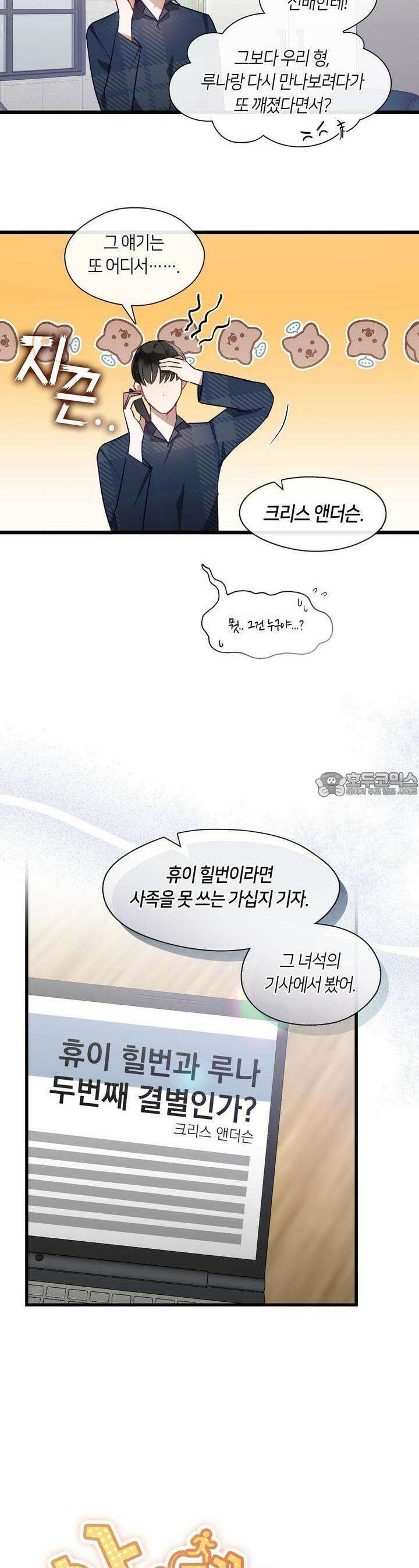 안 돼요, 사장님! 17화 2