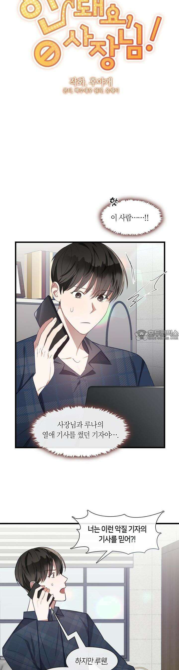 안 돼요, 사장님! 17화 3
