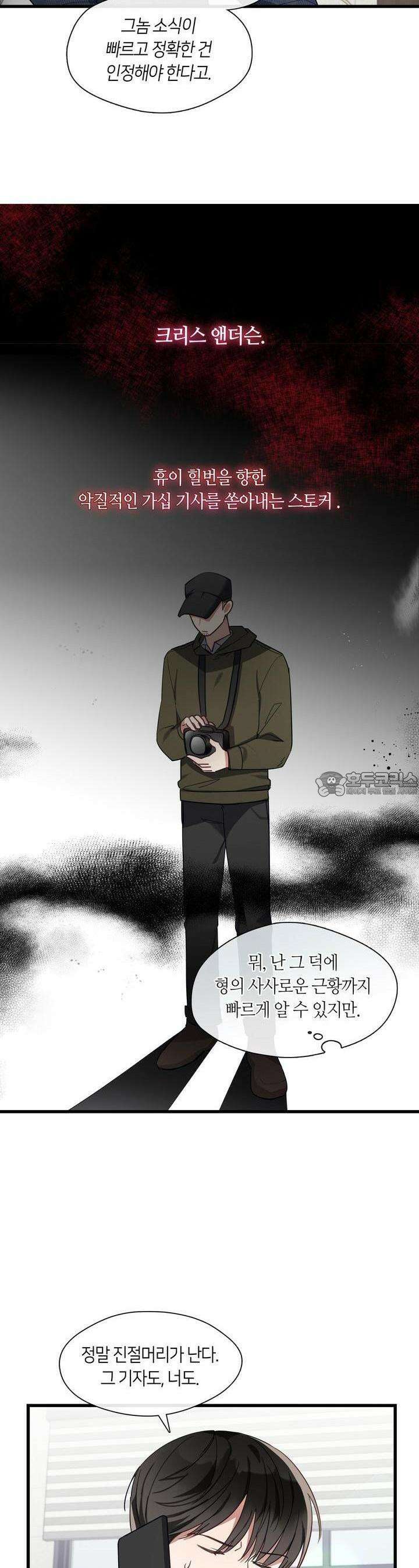 안 돼요, 사장님! 17화 4