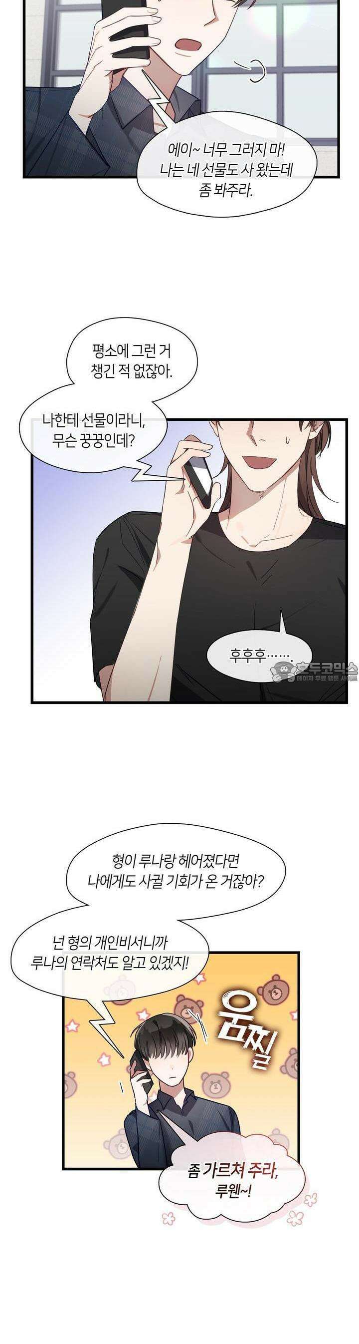 안 돼요, 사장님! 17화 5