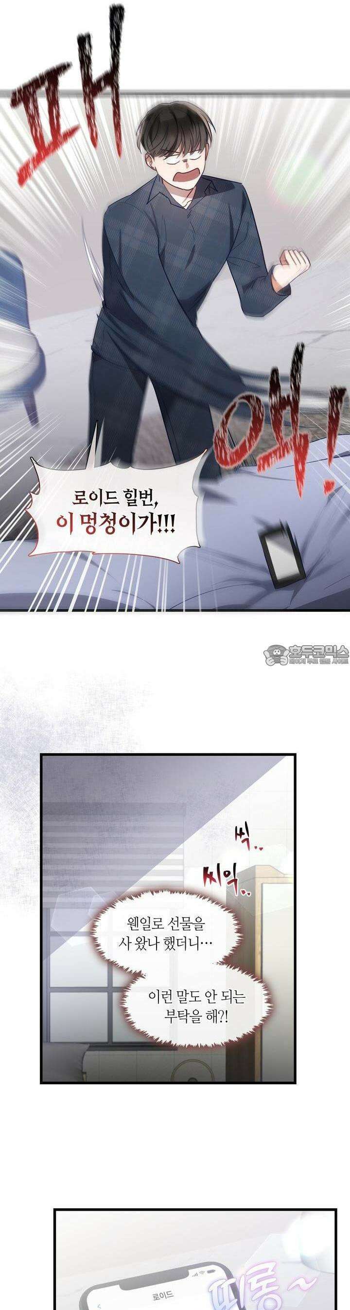 안 돼요, 사장님! 17화 6