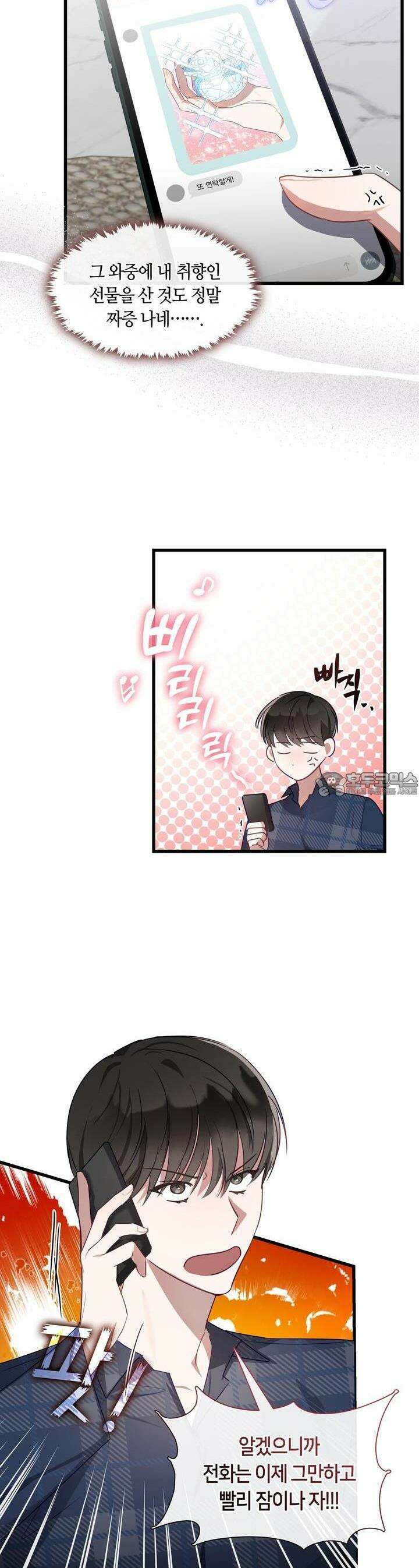 안 돼요, 사장님! 17화 7