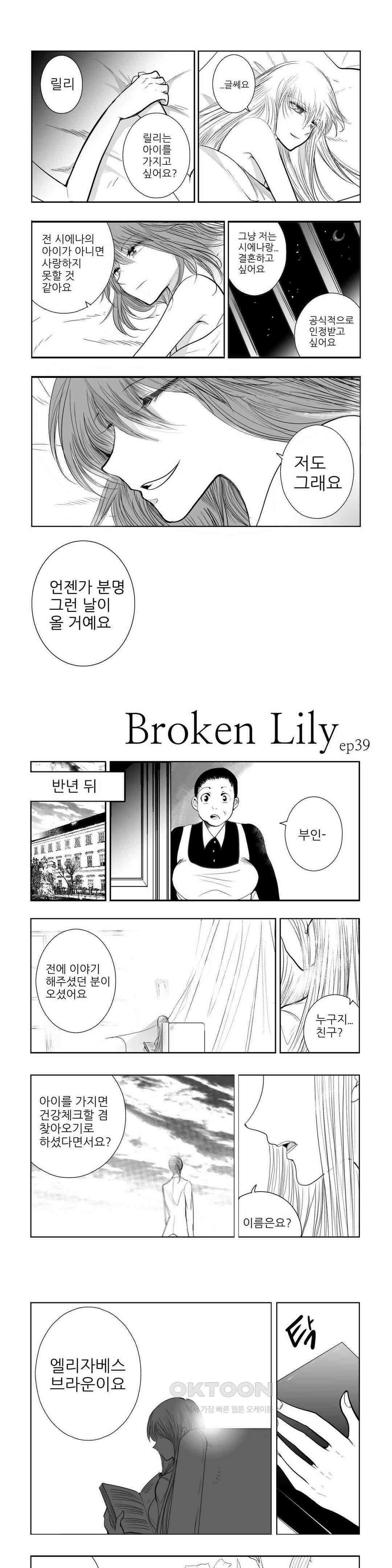 브로큰 릴리 ep．39 2