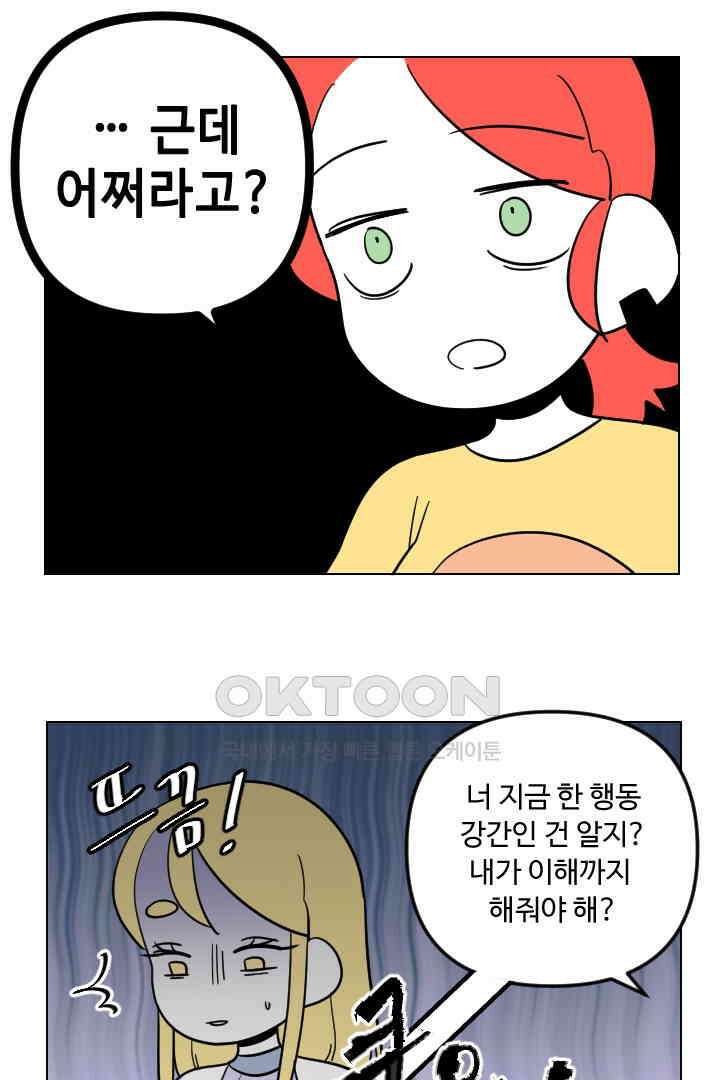 메이드 인 하렘 53화 2