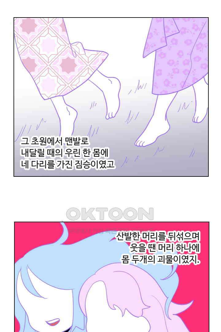 메이드 인 하렘 67화 2