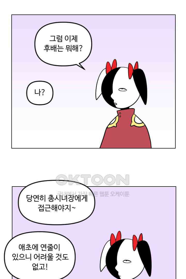 메이드 인 하렘 77화 2