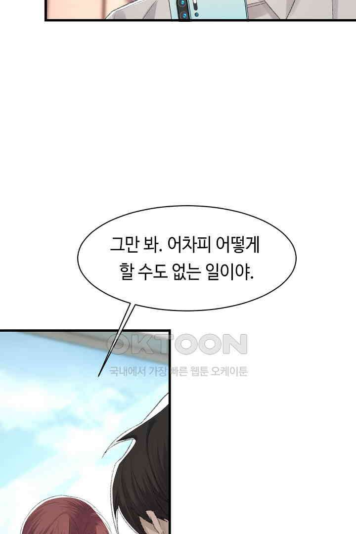 기브업 69화 5