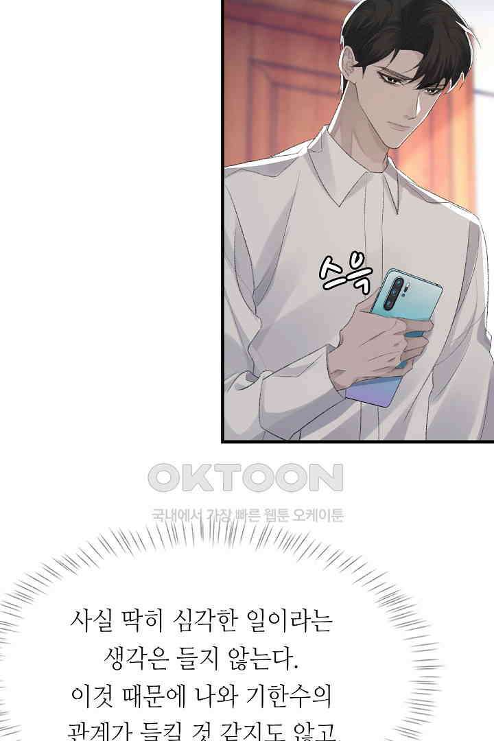 기브업 69화 10