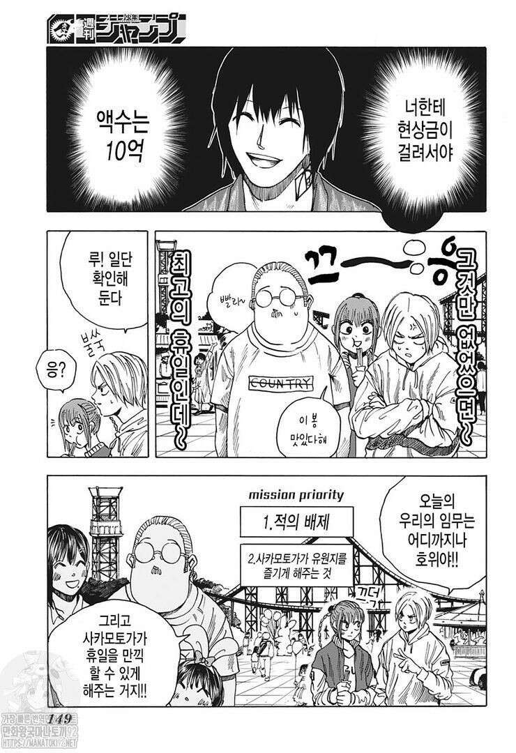사카모토 데이즈 7화 3