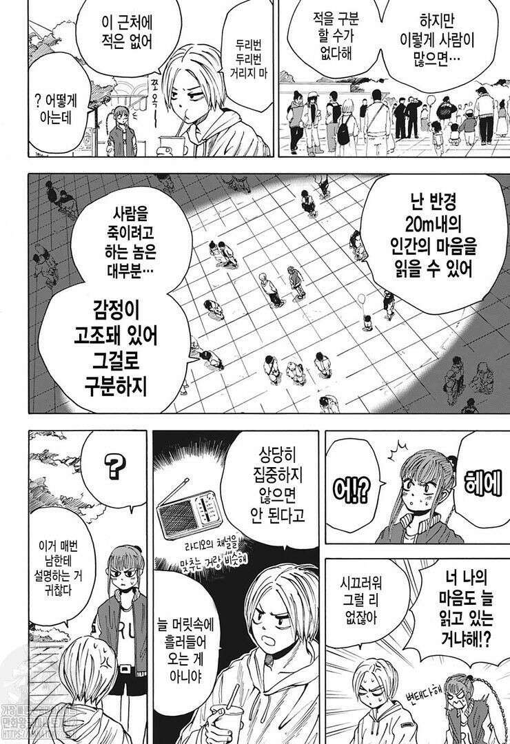 사카모토 데이즈 7화 4