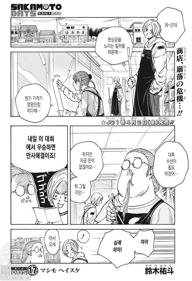 사카모토 데이즈 17화 2