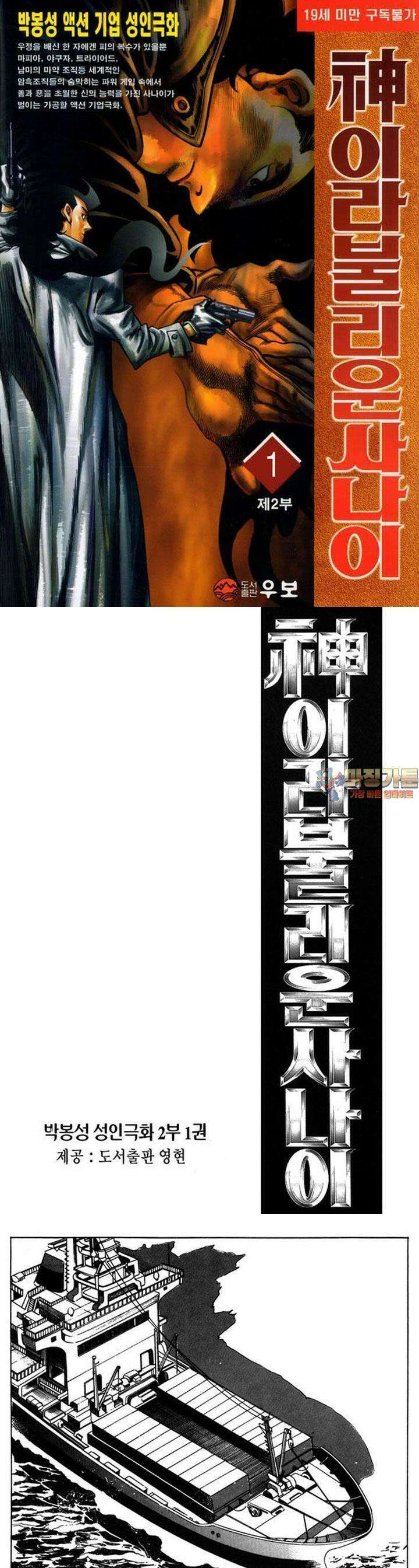 신이라 불리운 사나이 2부 1화 1